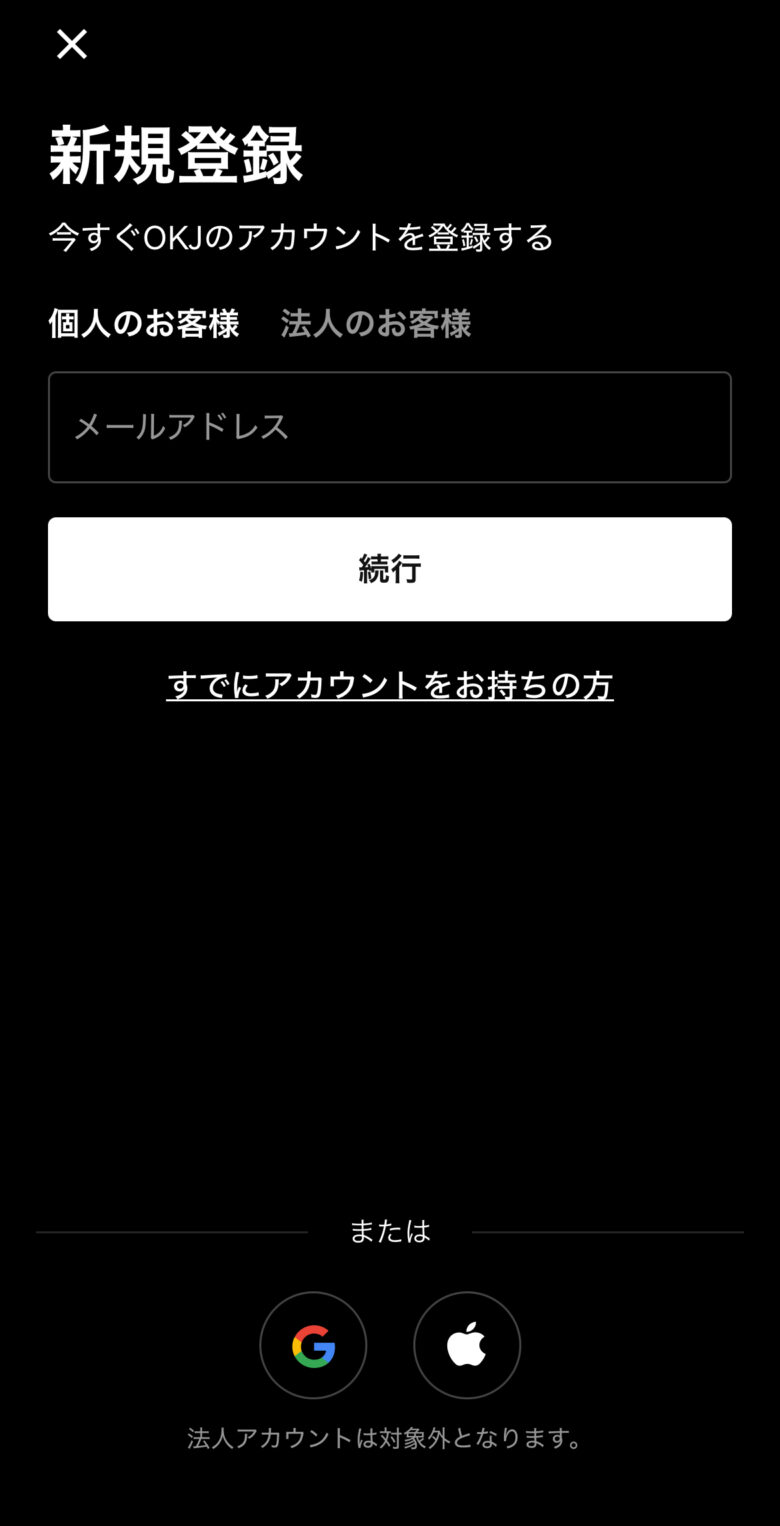 OKJアプリ画面：新規登録