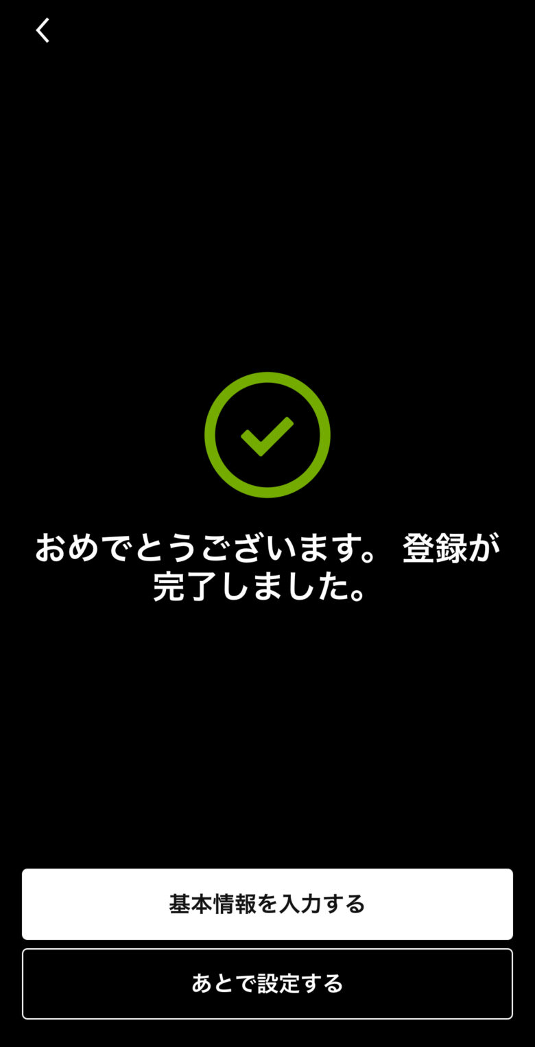 OKJアプリ画面：アカウント登録完了