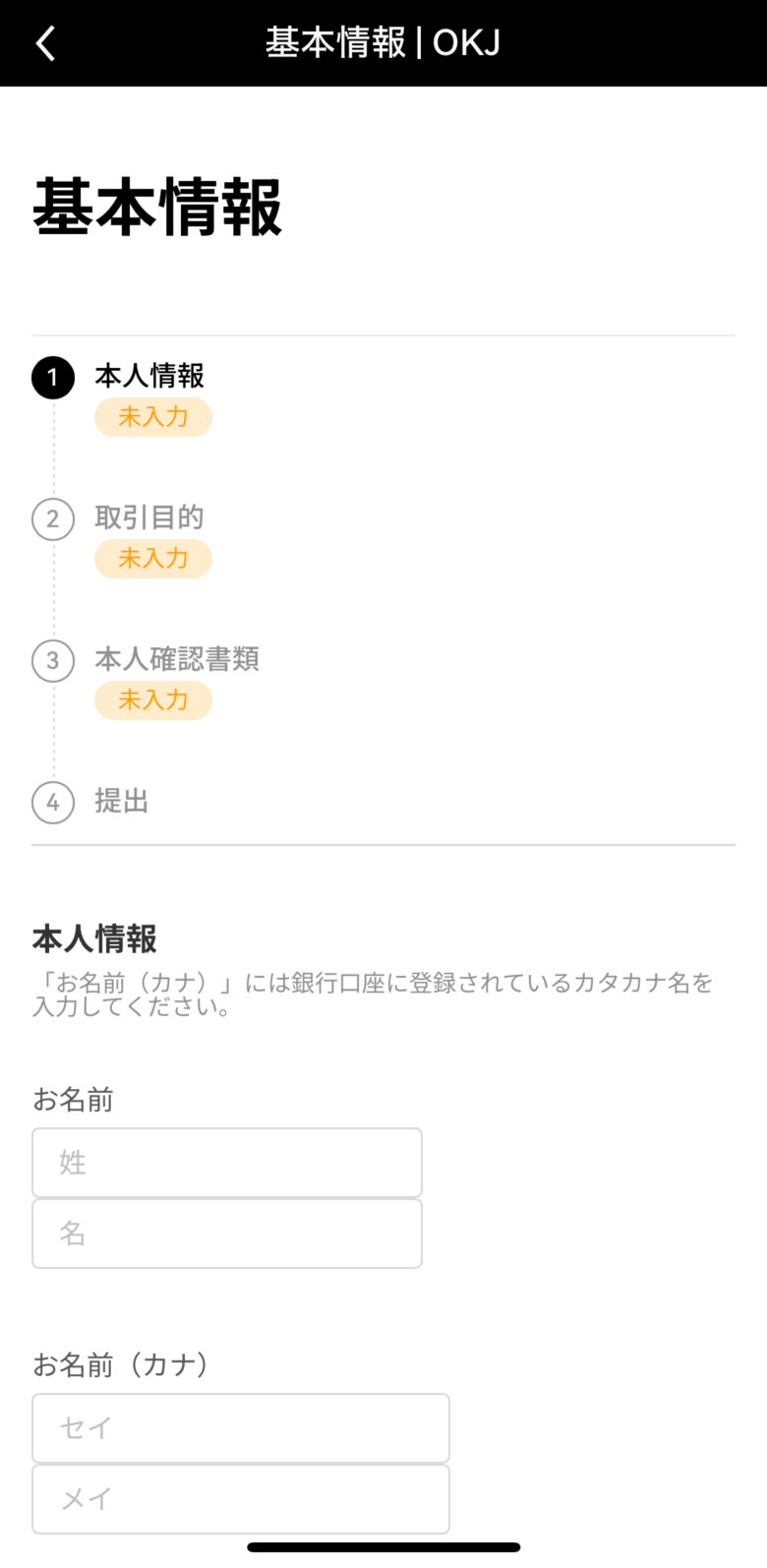 OKJアプリ画面：基本情報