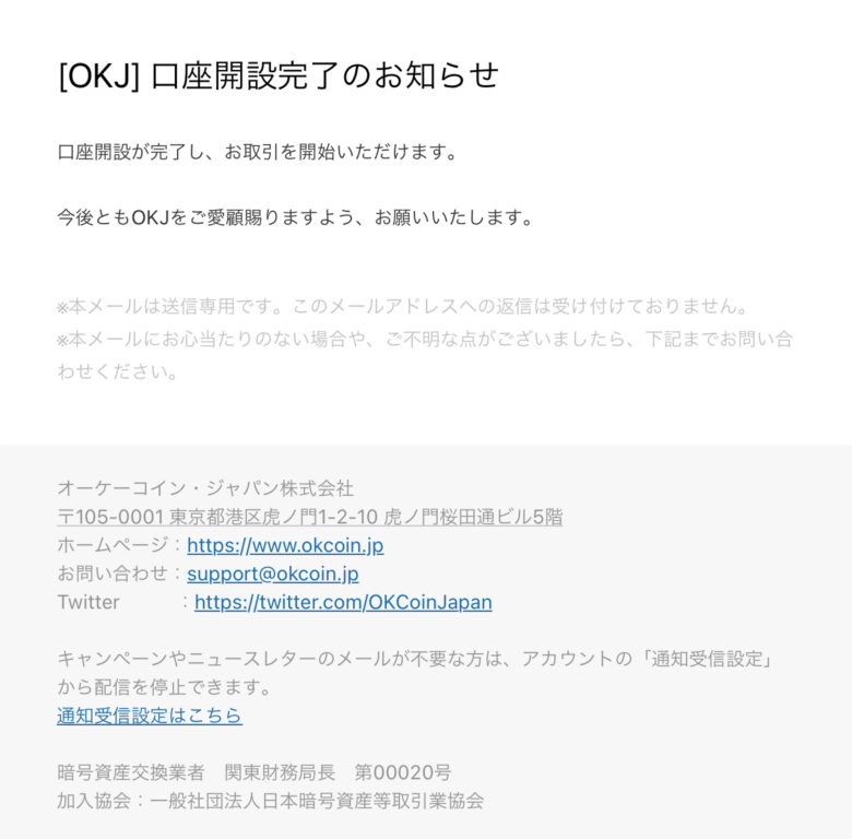 口座開設完了のお知らせメール