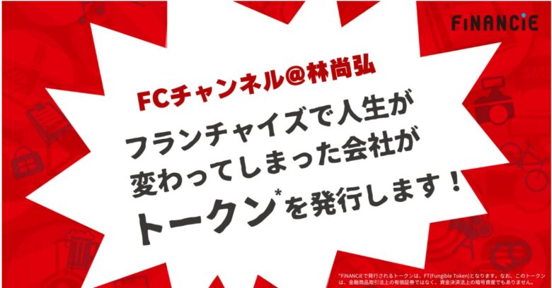 FCチャンネル